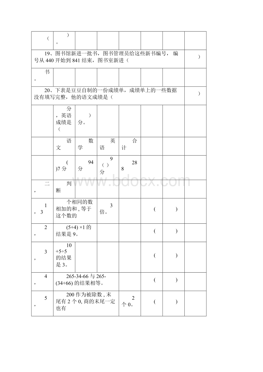 完整北师大三年级上册数学测试题doc.docx_第3页