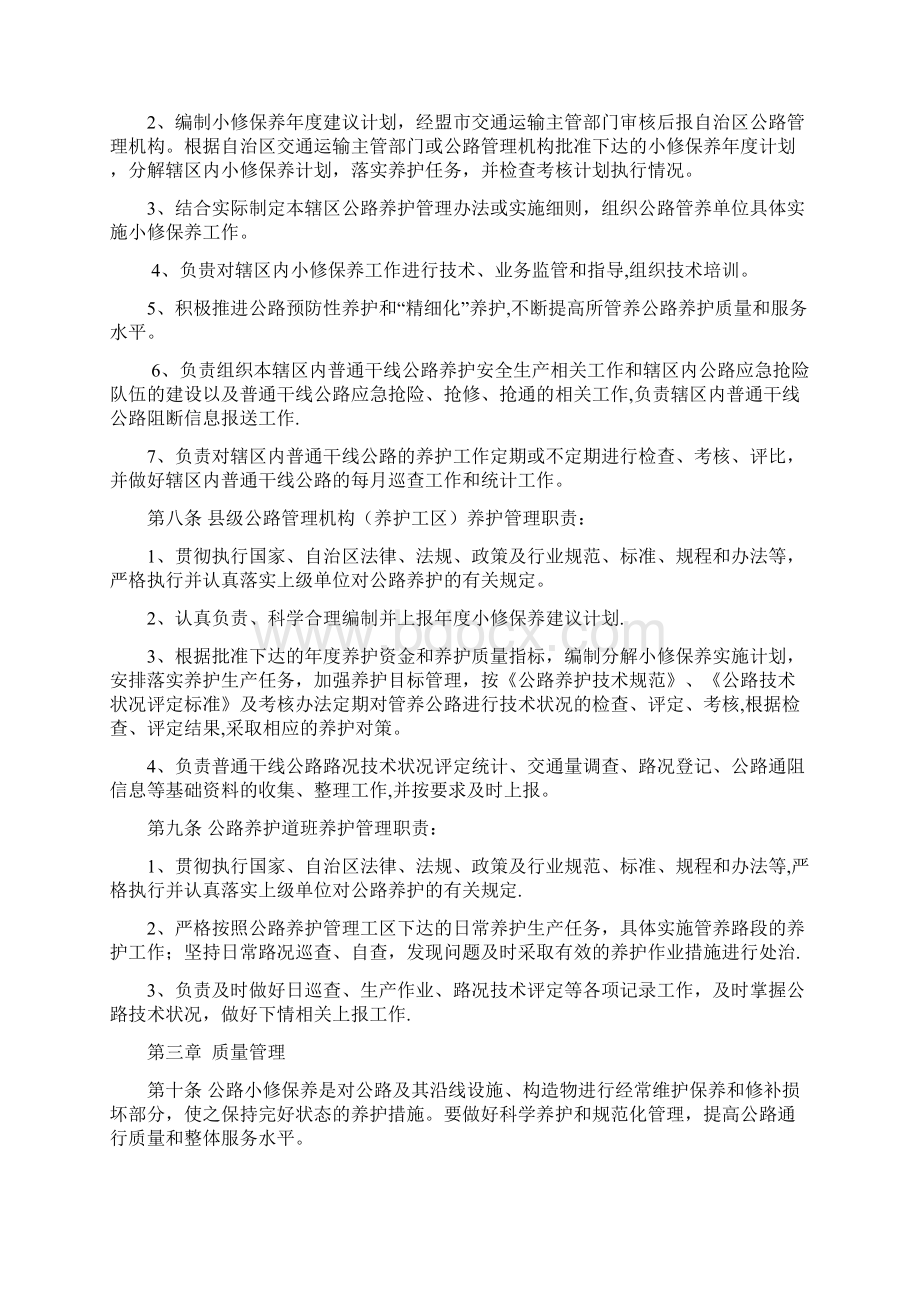 内蒙古自治区干线公路养护小修保养管理办法Word格式.docx_第2页