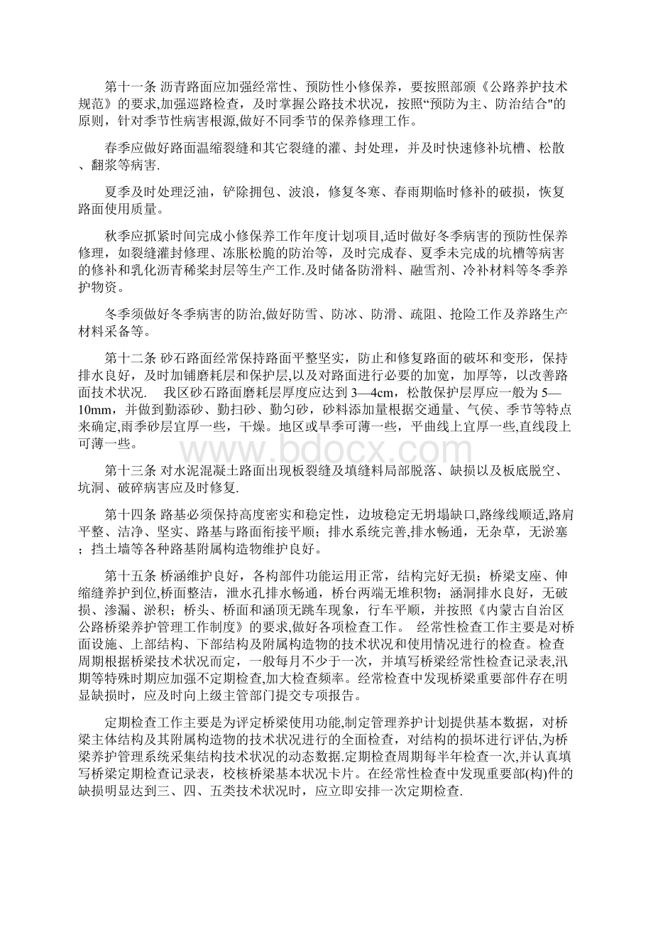 内蒙古自治区干线公路养护小修保养管理办法Word格式.docx_第3页