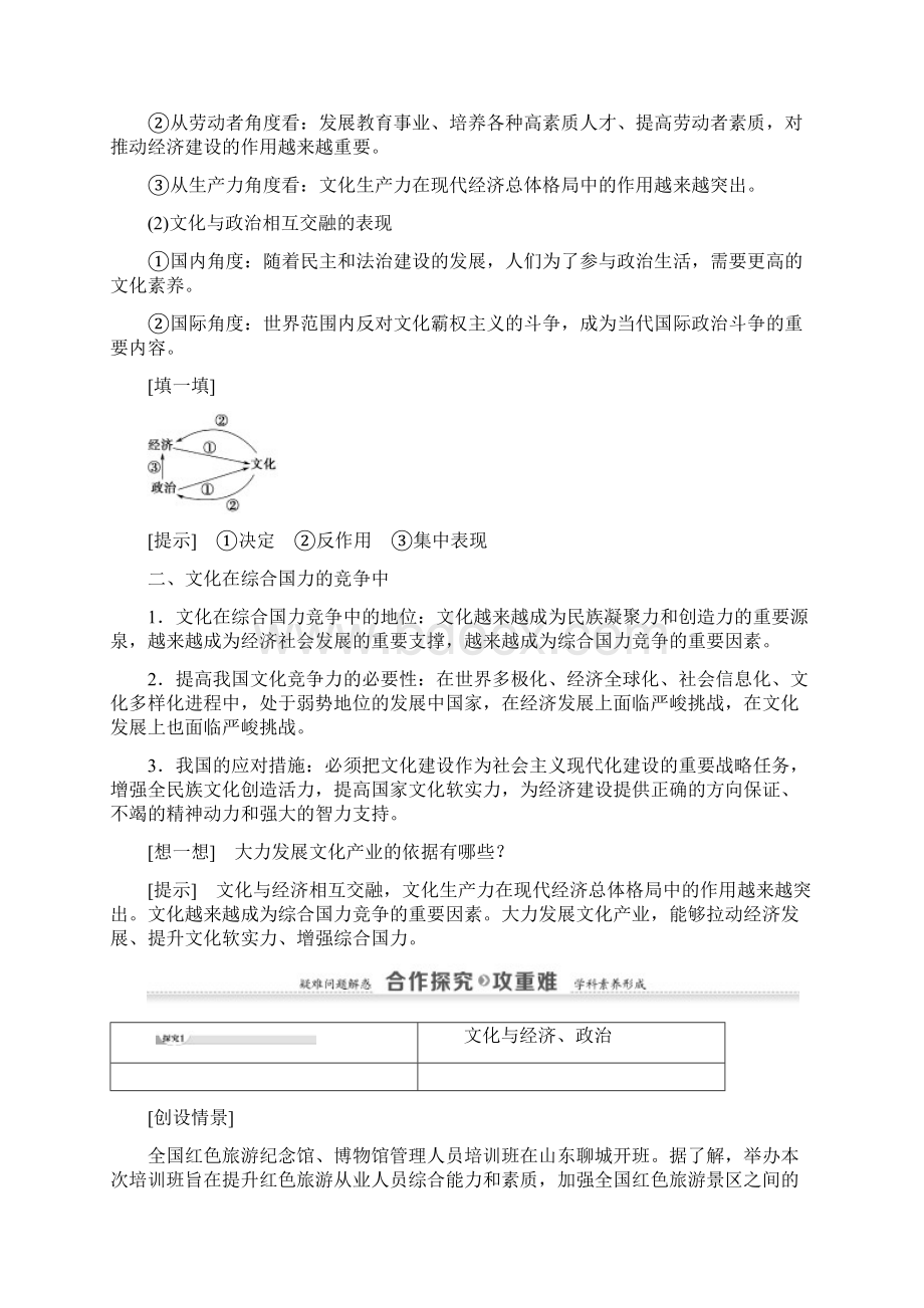 第1课 第2框 文化与经济政治学年高中政治人教版必修3 讲义.docx_第2页