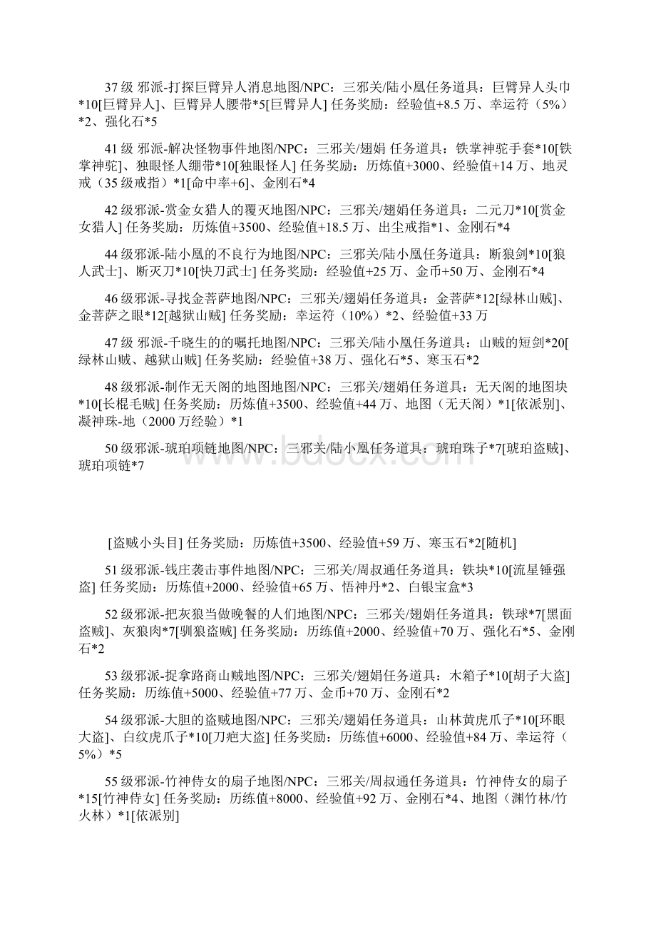 热血江湖邪派任务大全.docx_第3页