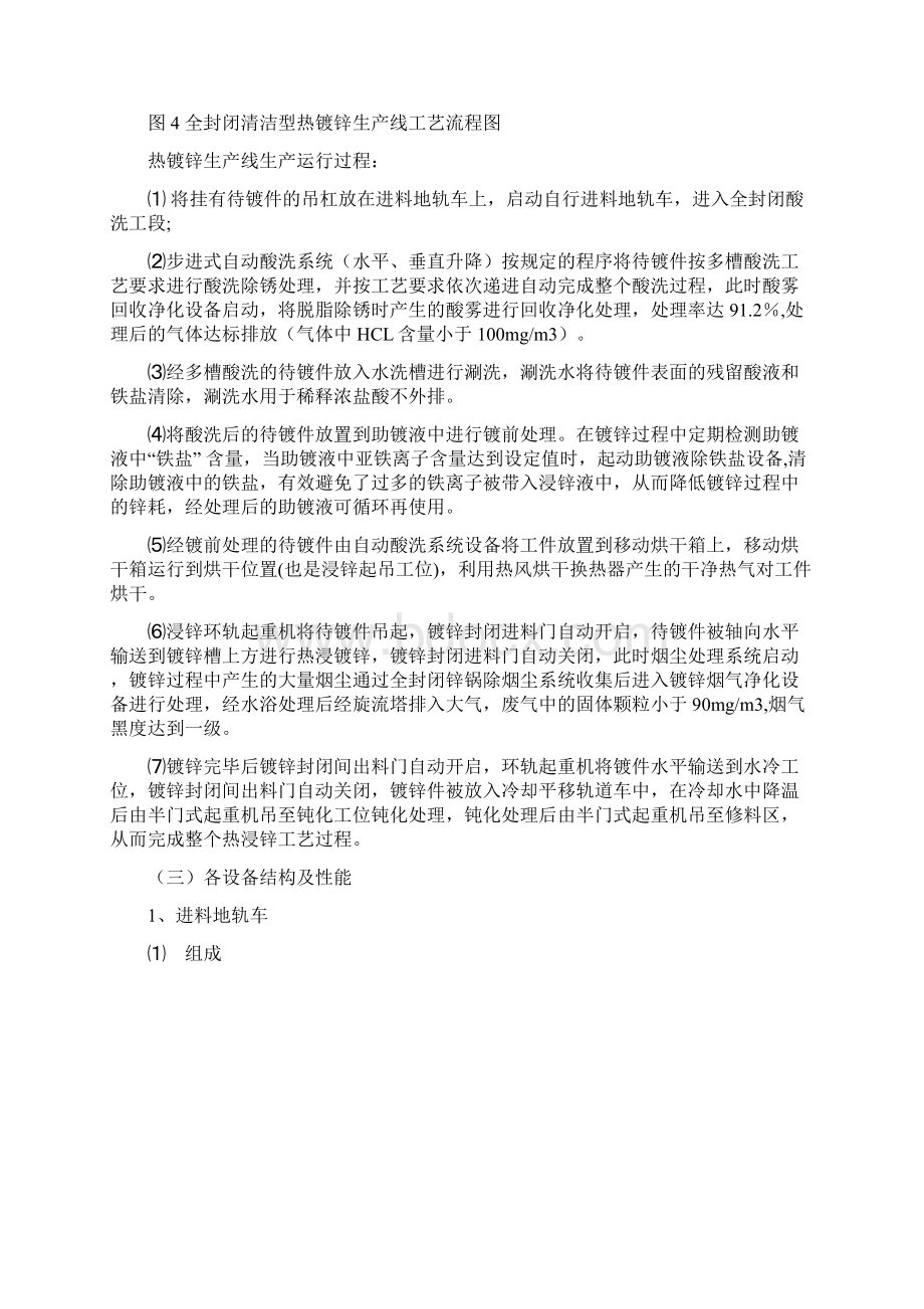 热镀锌生产线改造方案.docx_第3页