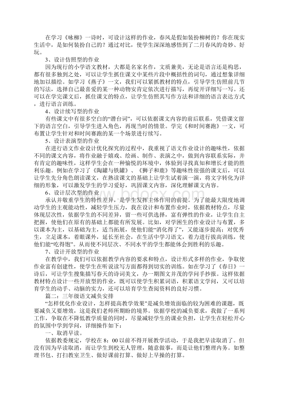 小学三年级语文减负工作计划.docx_第2页