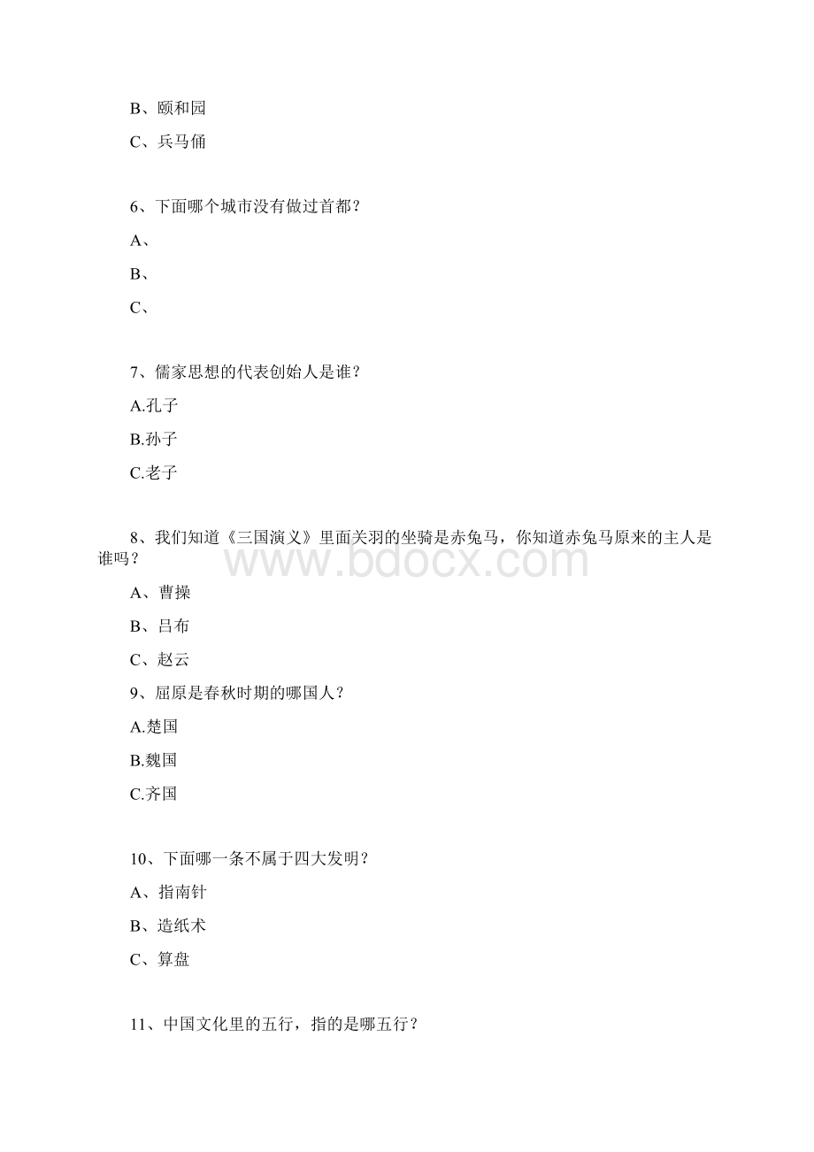 传统文化知识竞赛Word格式.docx_第2页