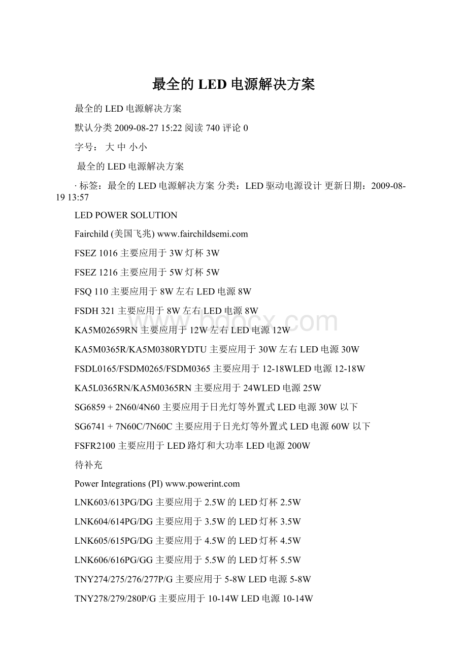 最全的LED电源解决方案.docx_第1页