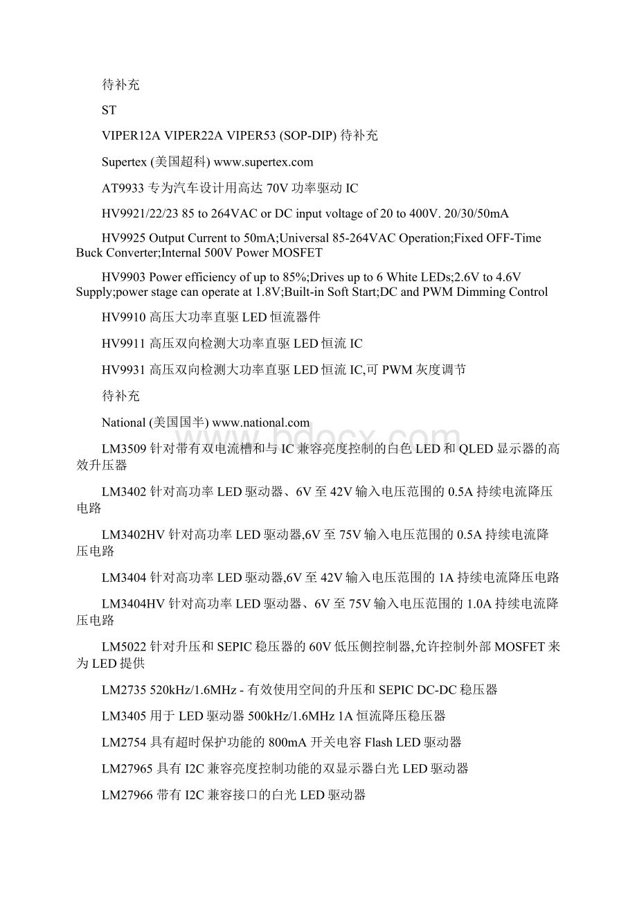 最全的LED电源解决方案.docx_第2页