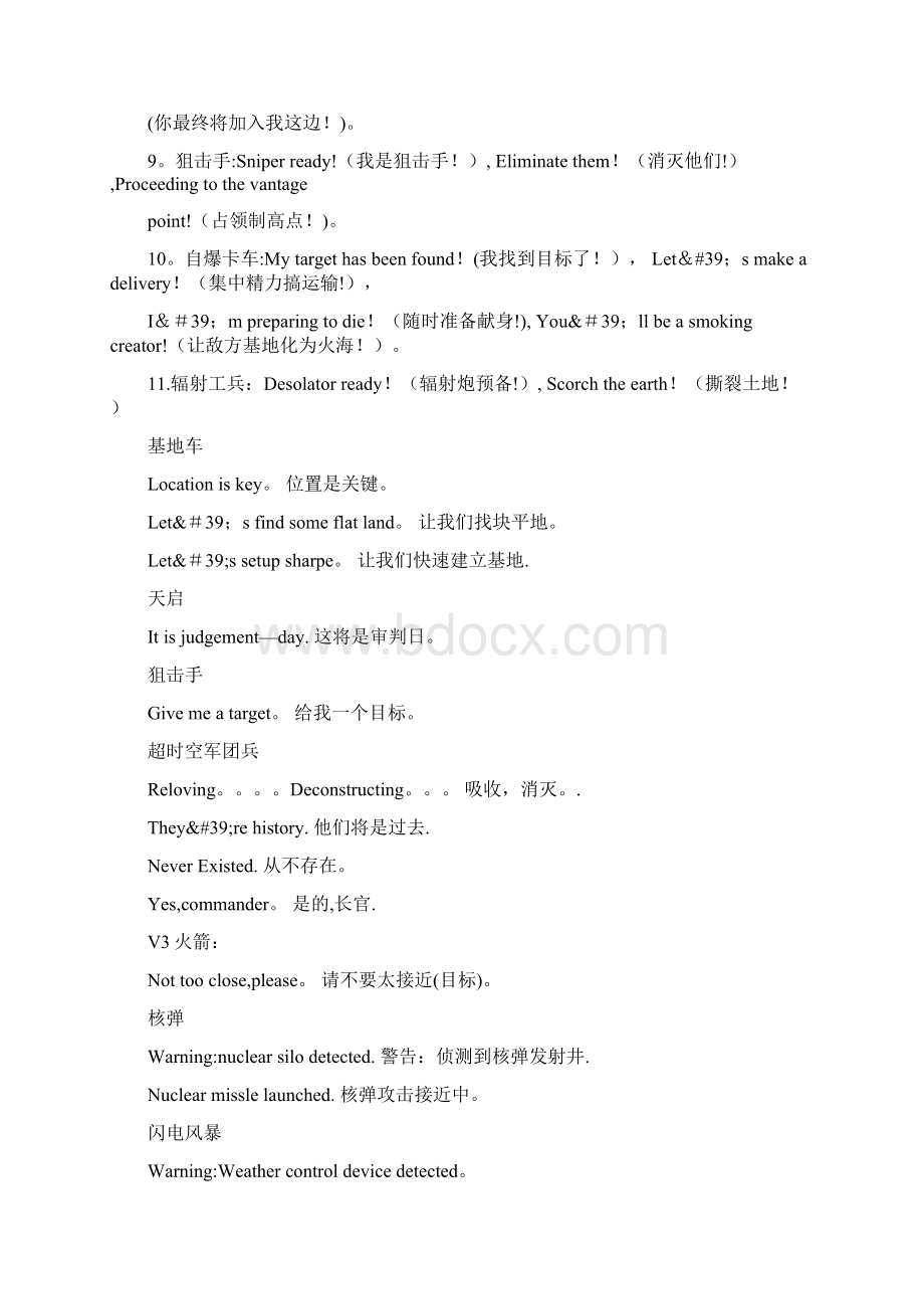 红警游戏中的中英文对照文档格式.docx_第2页