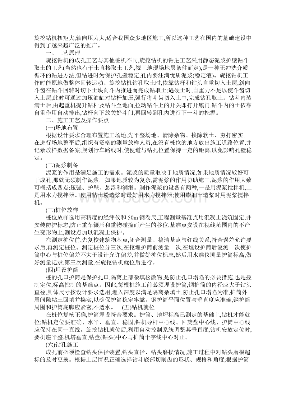 旋挖机施工工艺及质量保证措施完整版Word格式.docx_第2页