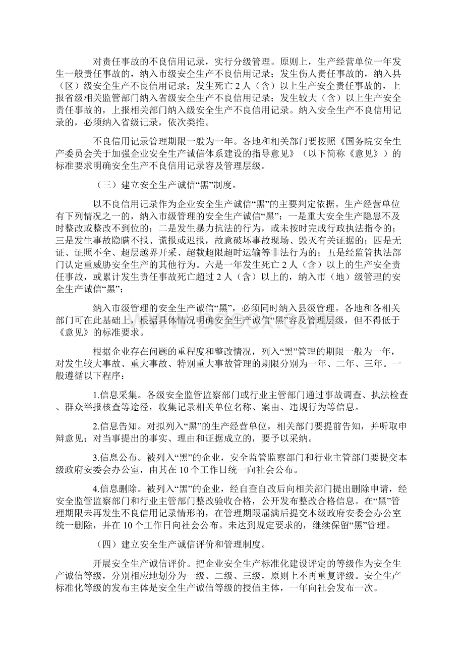 企业安全生产诚信体系建设与实施与方案.docx_第2页