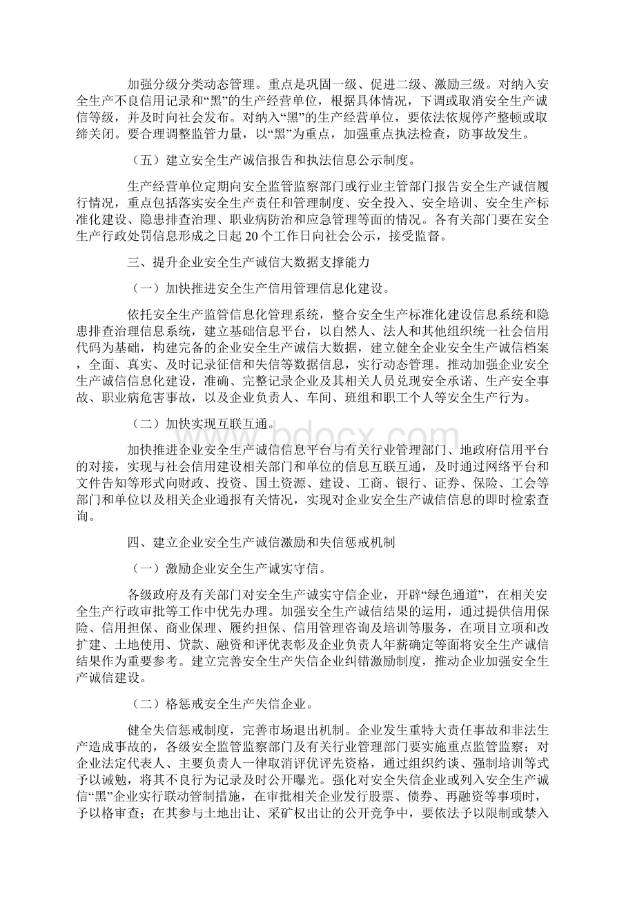 企业安全生产诚信体系建设与实施与方案.docx_第3页