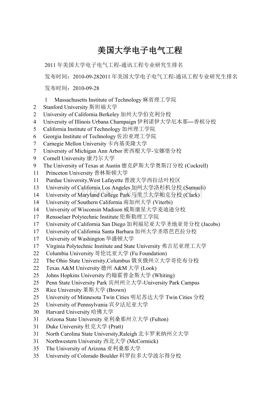 美国大学电子电气工程Word文档下载推荐.docx