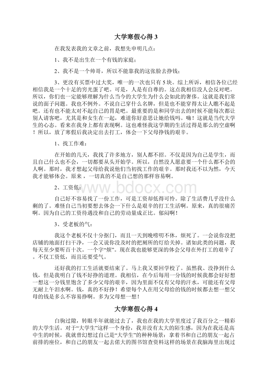 大学寒假心得.docx_第3页