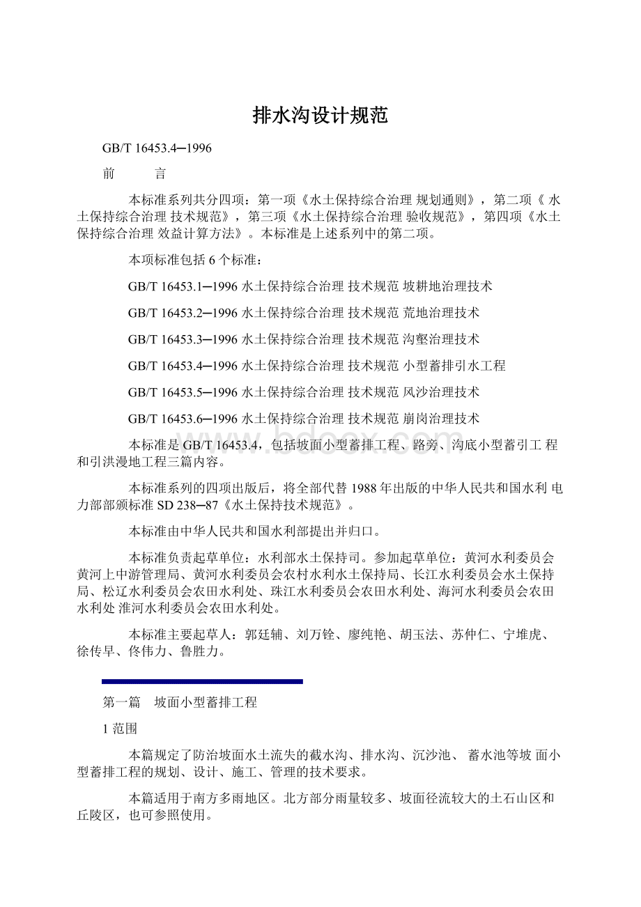 排水沟设计规范文档格式.docx_第1页