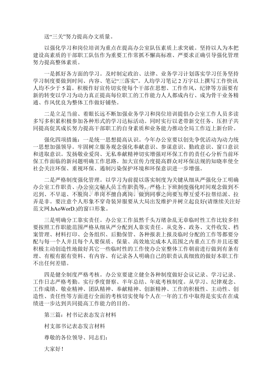 表态发言材料精选多篇.docx_第3页