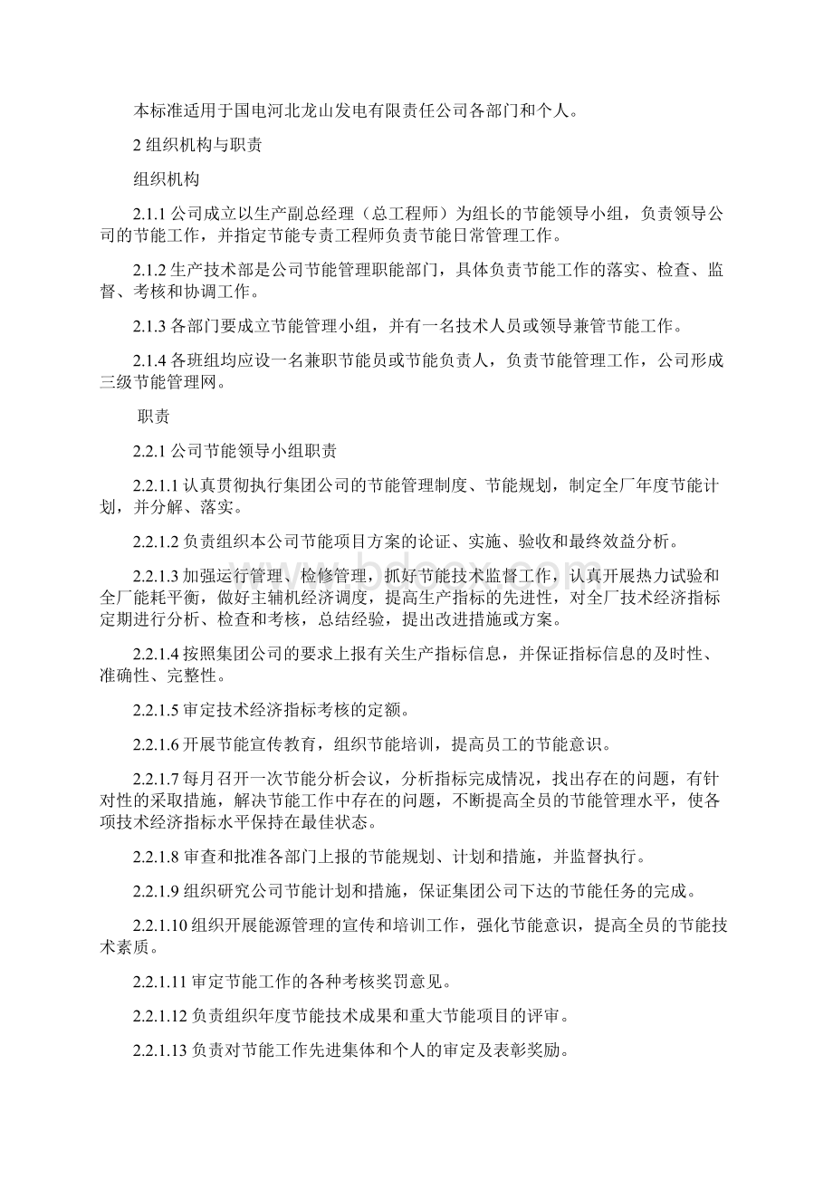 能耗监督管理制度.docx_第2页