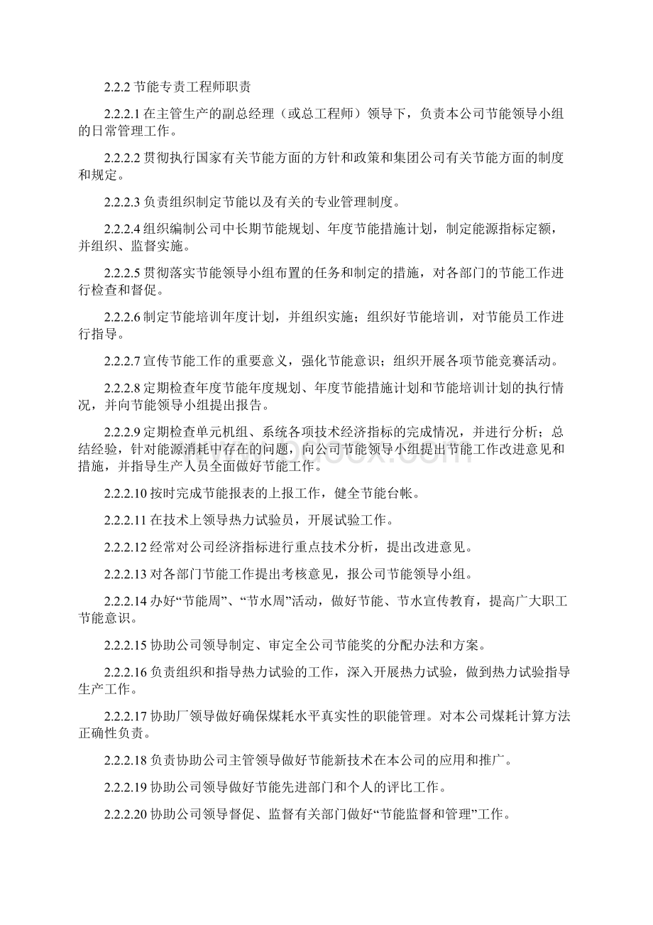 能耗监督管理制度文档格式.docx_第3页