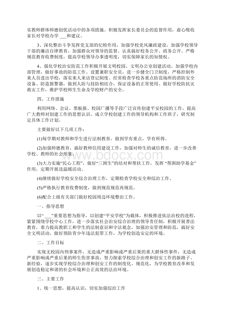 校园周边环境综合治理安全工作计划.docx_第2页