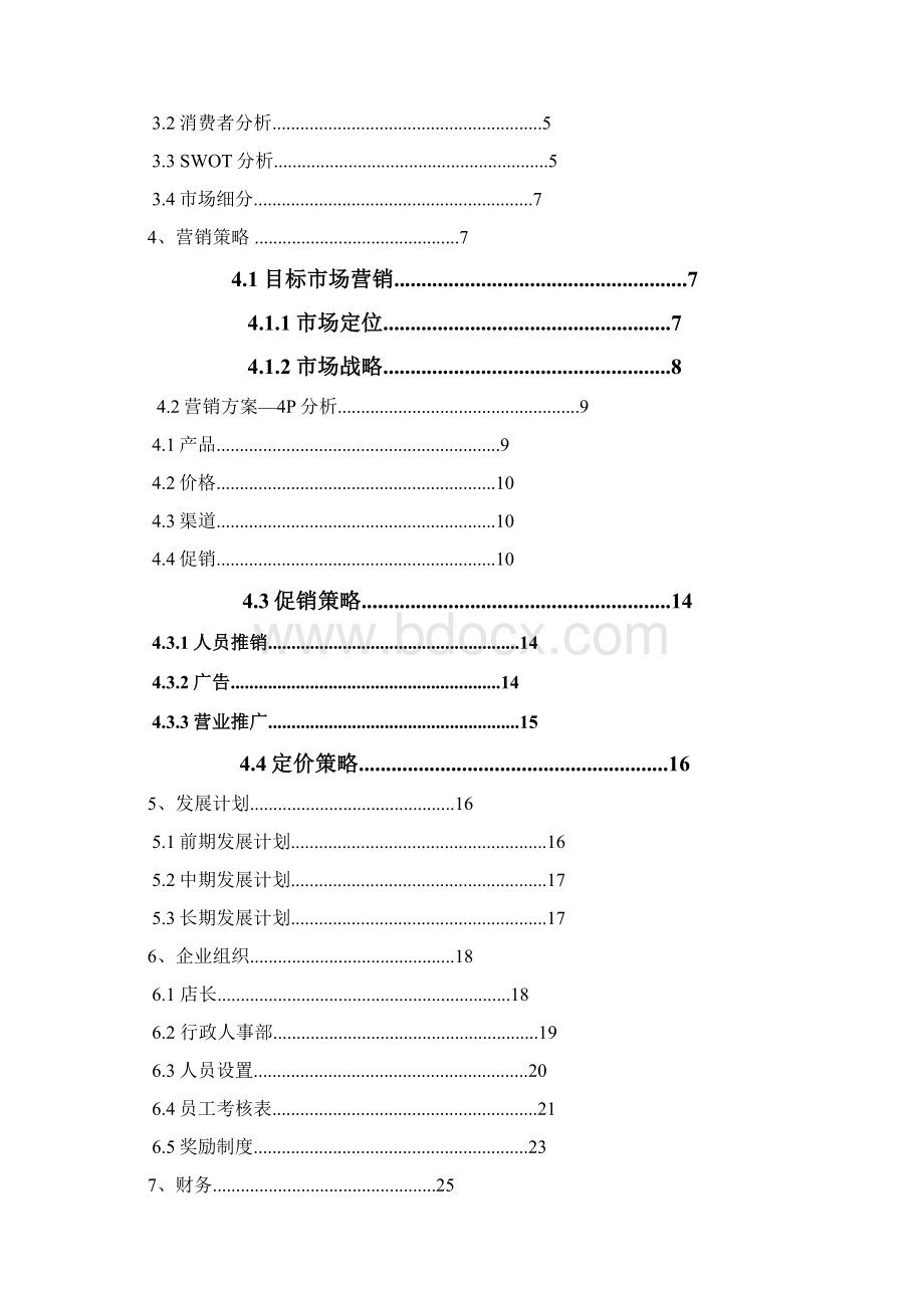 特色T恤创业计划书.docx_第2页