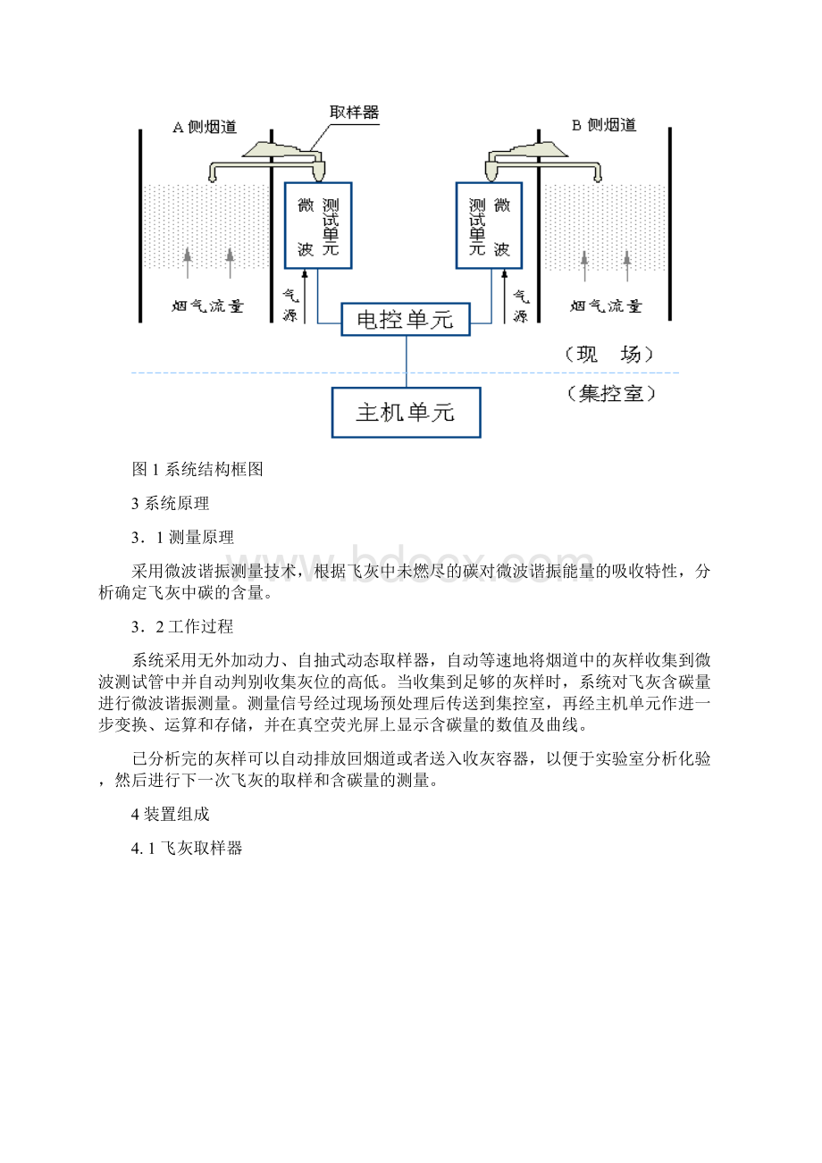 第一篇 硬件使用手册飞灰含碳Word下载.docx_第2页