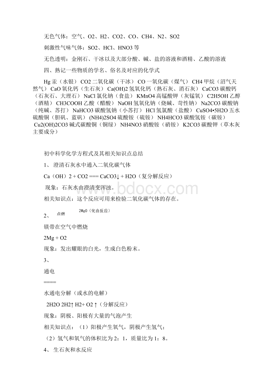 新浙教版初中科学化学方程式及其相关知识点总结完整.docx_第3页