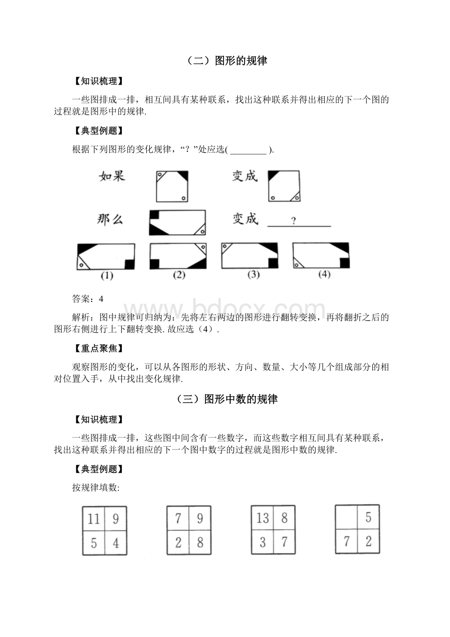 小学数学思维培养精英体系四年级上暑找规律教案Word文件下载.docx_第2页