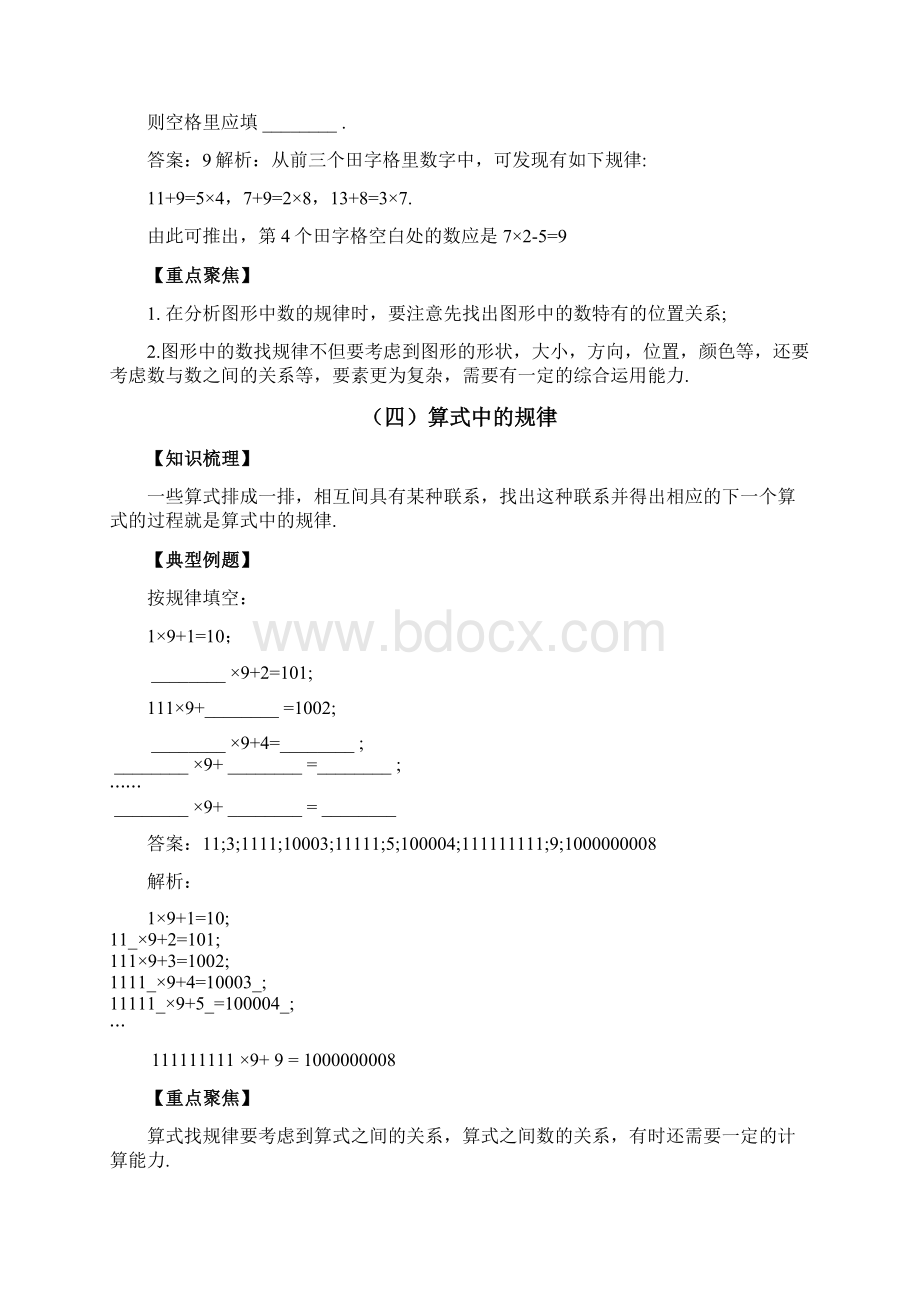 小学数学思维培养精英体系四年级上暑找规律教案Word文件下载.docx_第3页