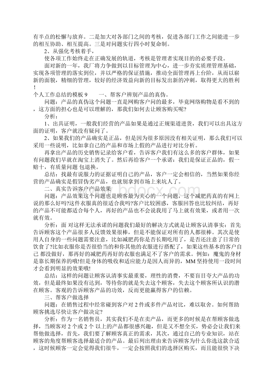 个人工作总结的.docx_第3页