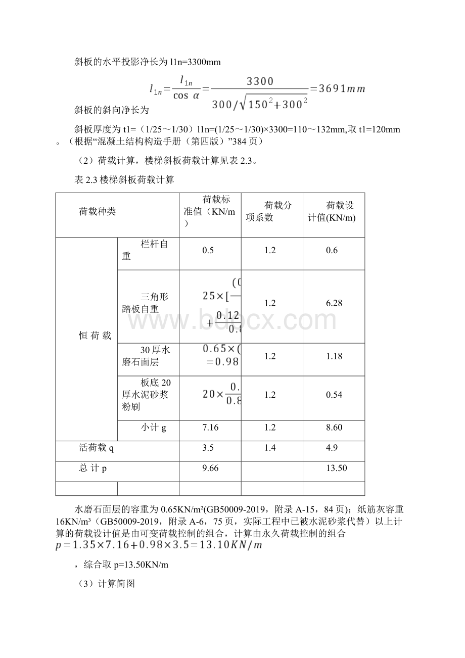 板式楼梯手算计算书将CAD图已粘贴过11页Word文件下载.docx_第2页