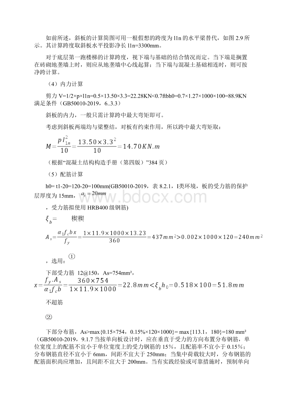 板式楼梯手算计算书将CAD图已粘贴过11页Word文件下载.docx_第3页