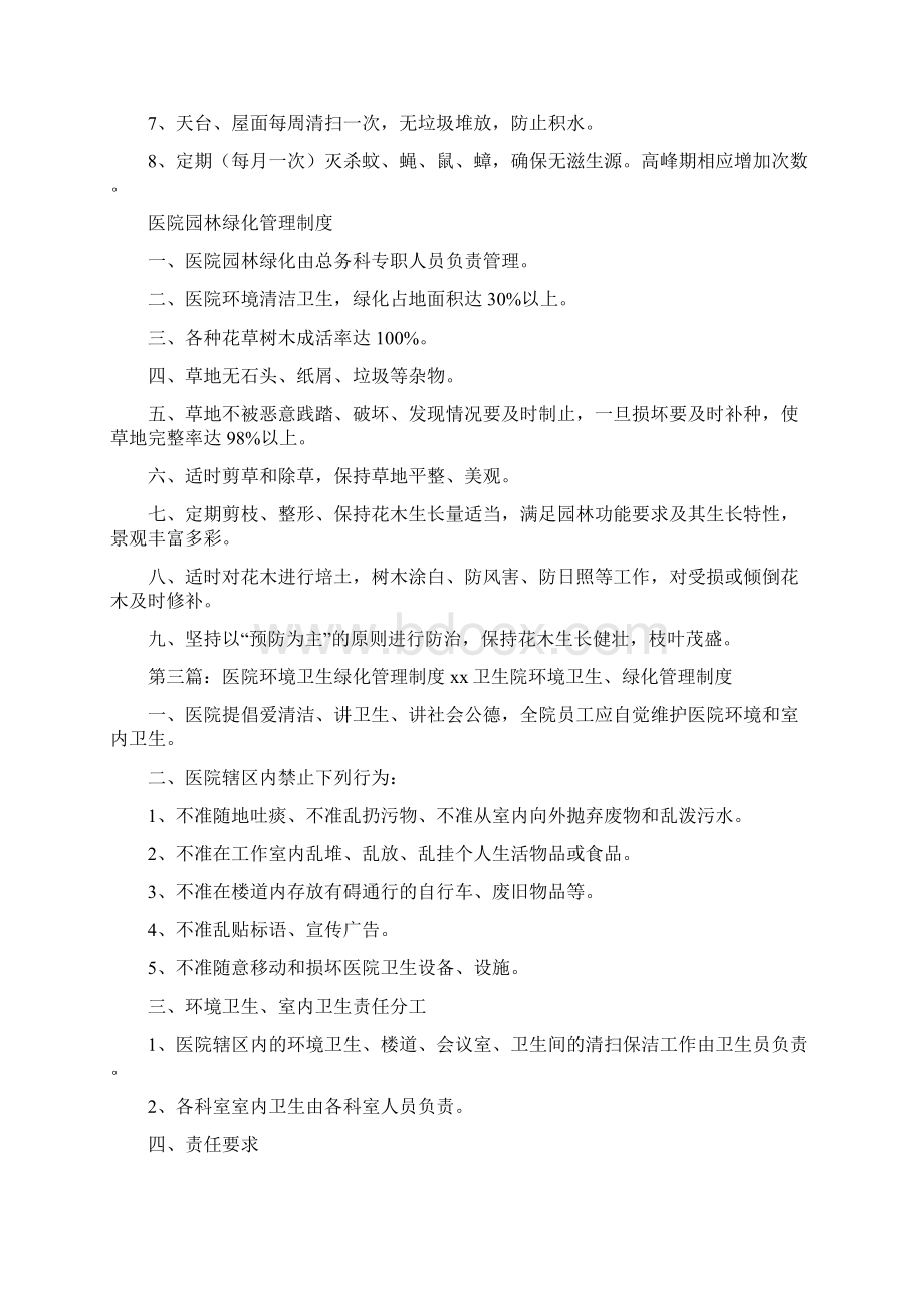 《环境卫生和绿化管理制度》.docx_第2页