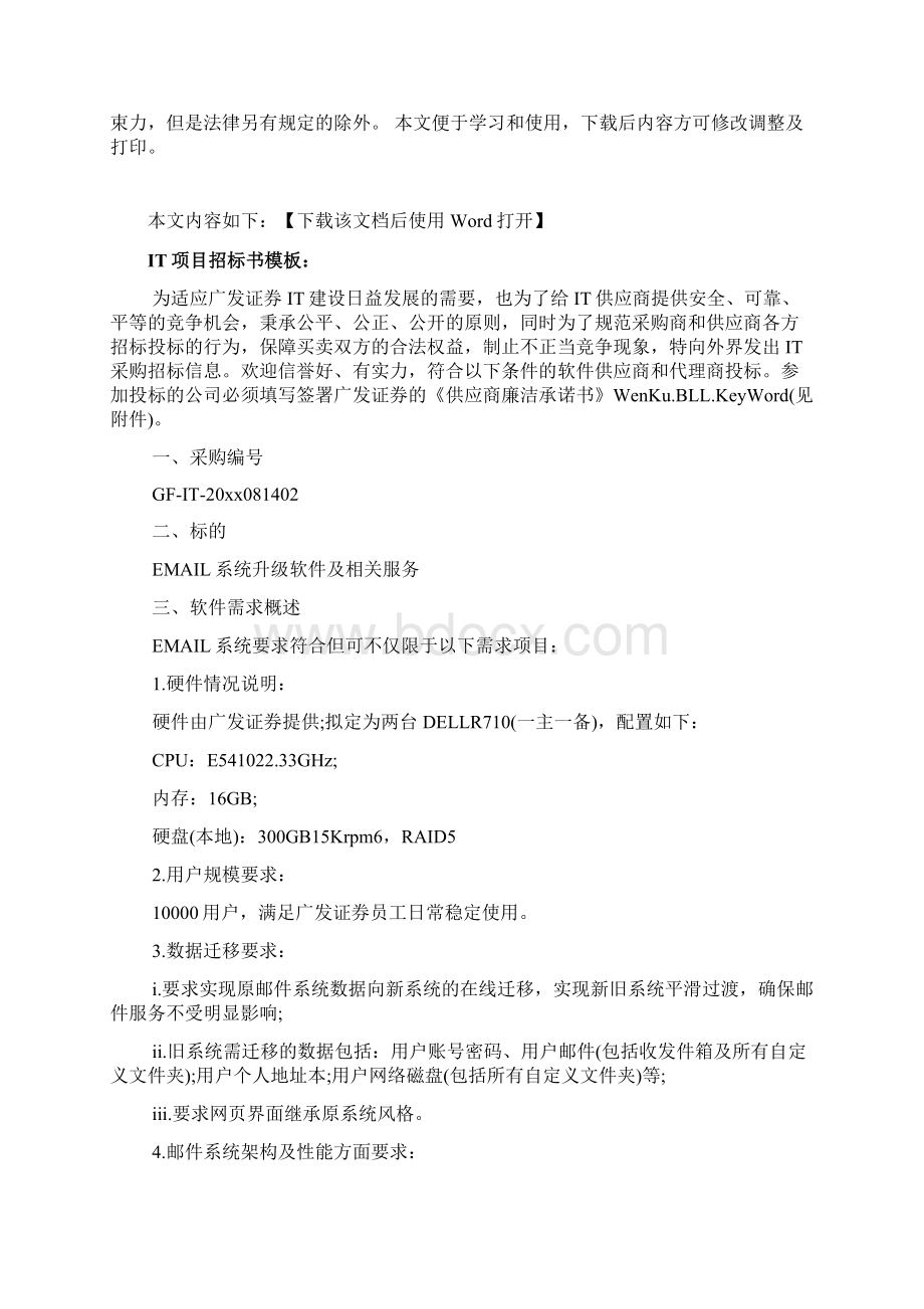 IT项目招标书模板文档Word格式.docx_第2页