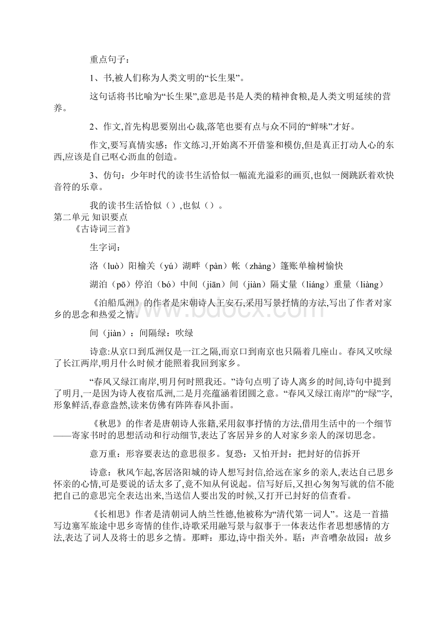 人教版小学五年级语文上册全册字词+课文解读+句子知识点.docx_第3页