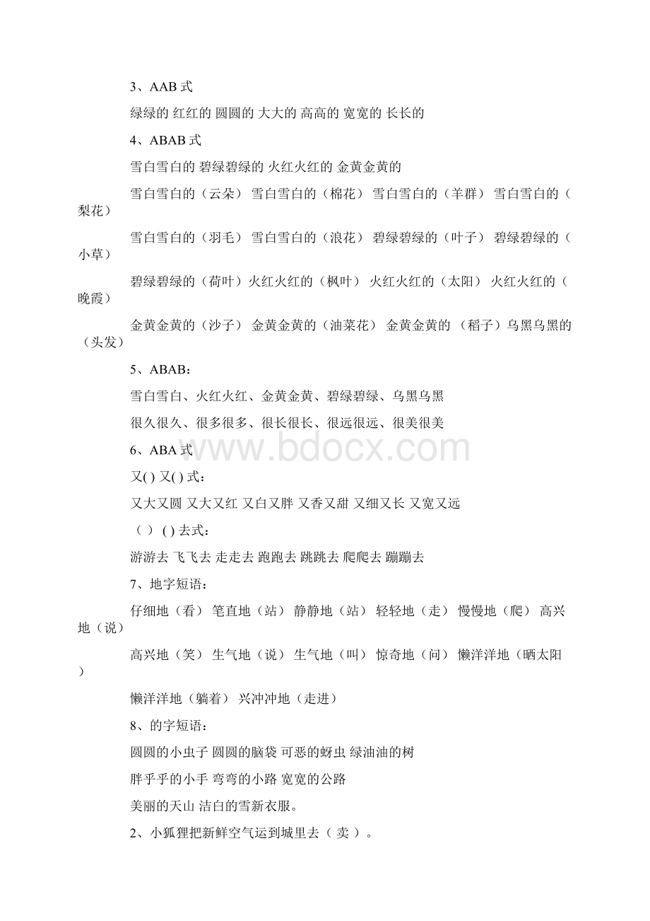 部编版一年级语文下册复习知识点汇总Word格式文档下载.docx_第3页