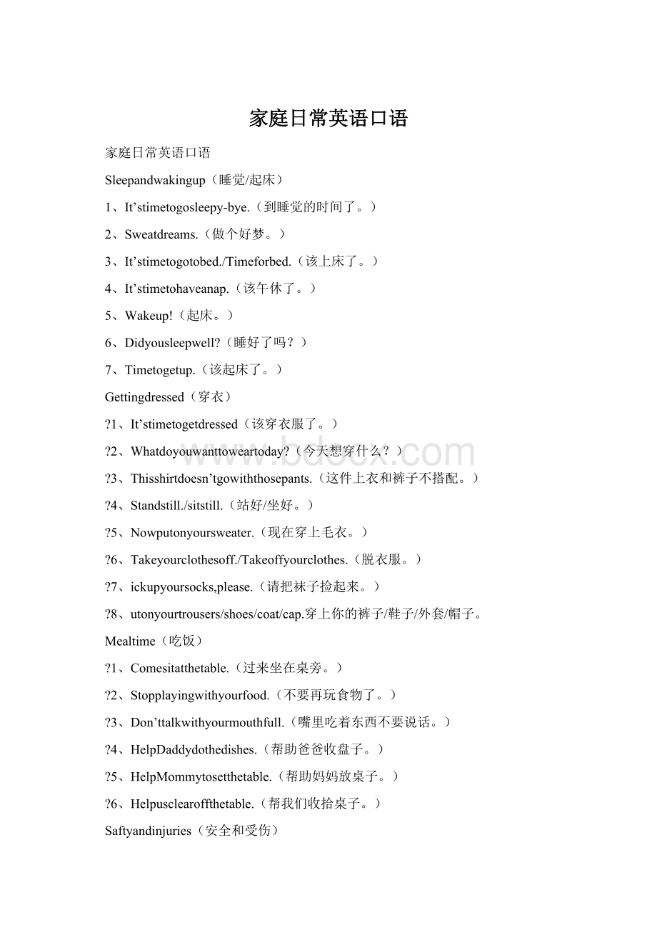 家庭日常英语口语Word文档格式.docx