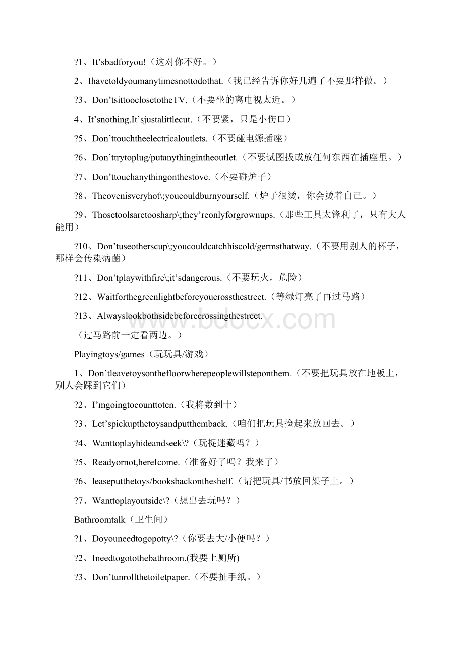 家庭日常英语口语Word文档格式.docx_第2页