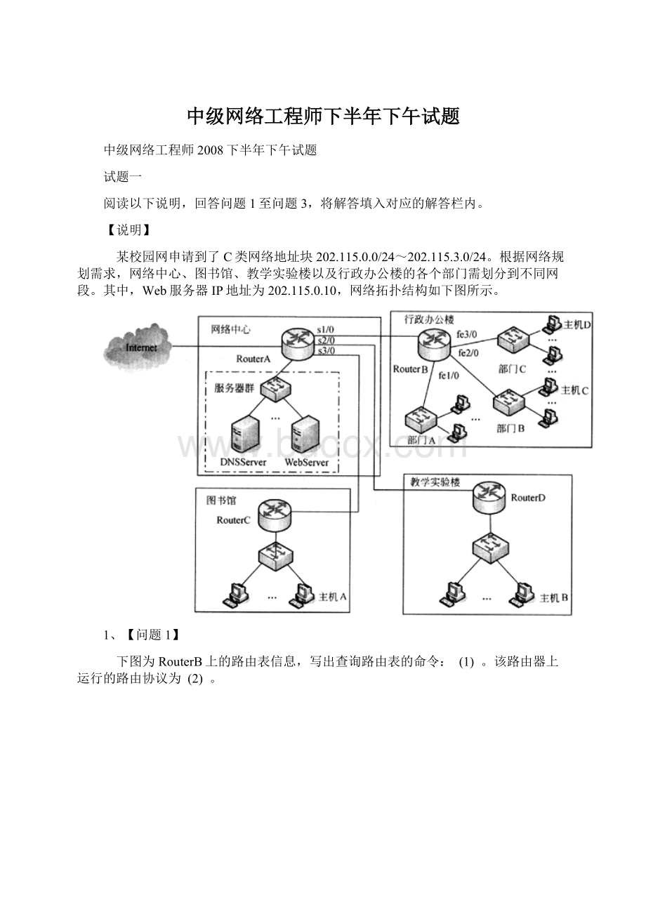 中级网络工程师下半年下午试题Word下载.docx