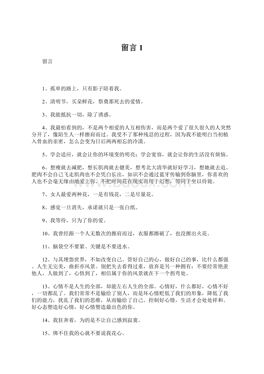 留言1Word文档下载推荐.docx