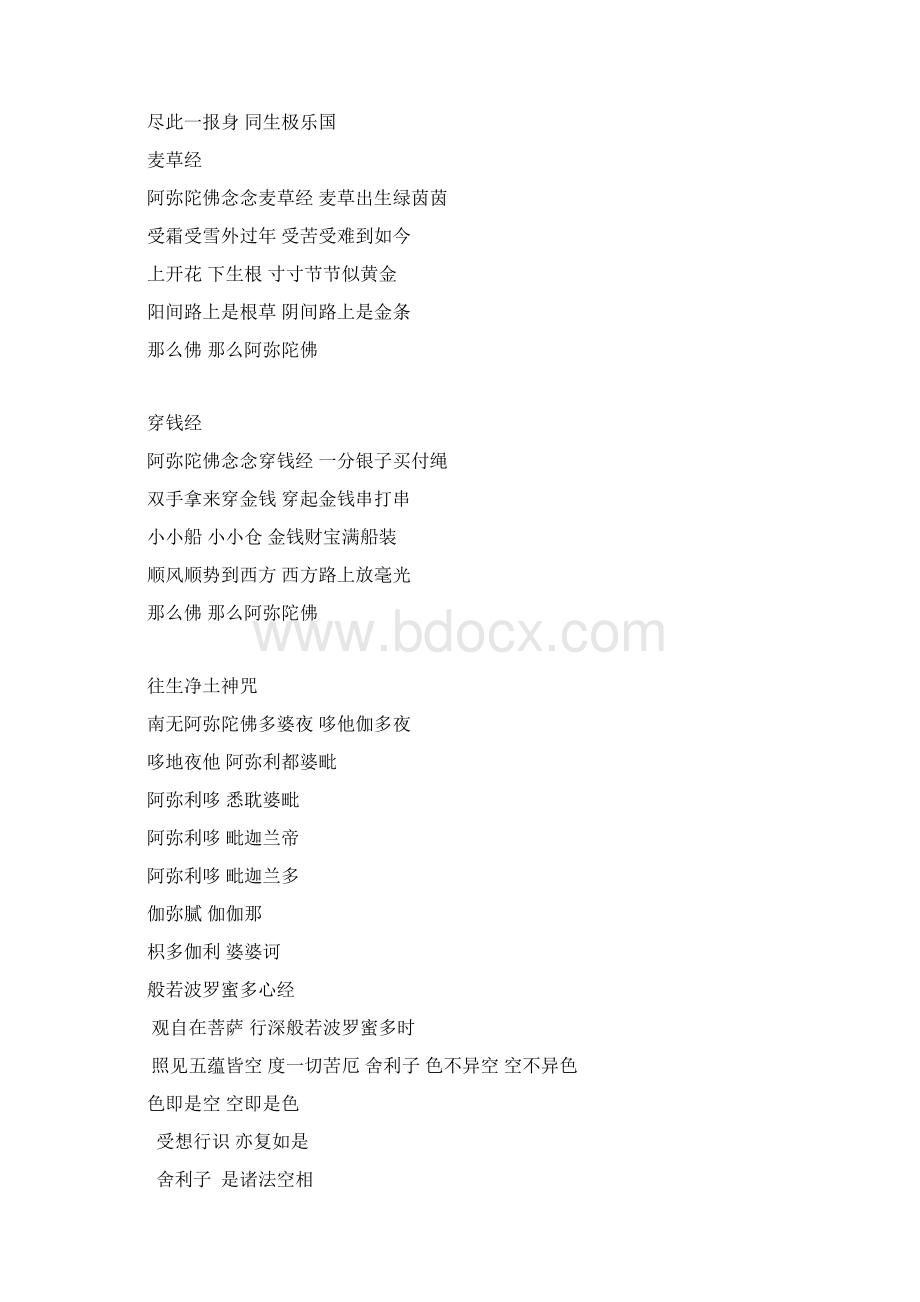 佛经诵读本Word格式文档下载.docx_第2页