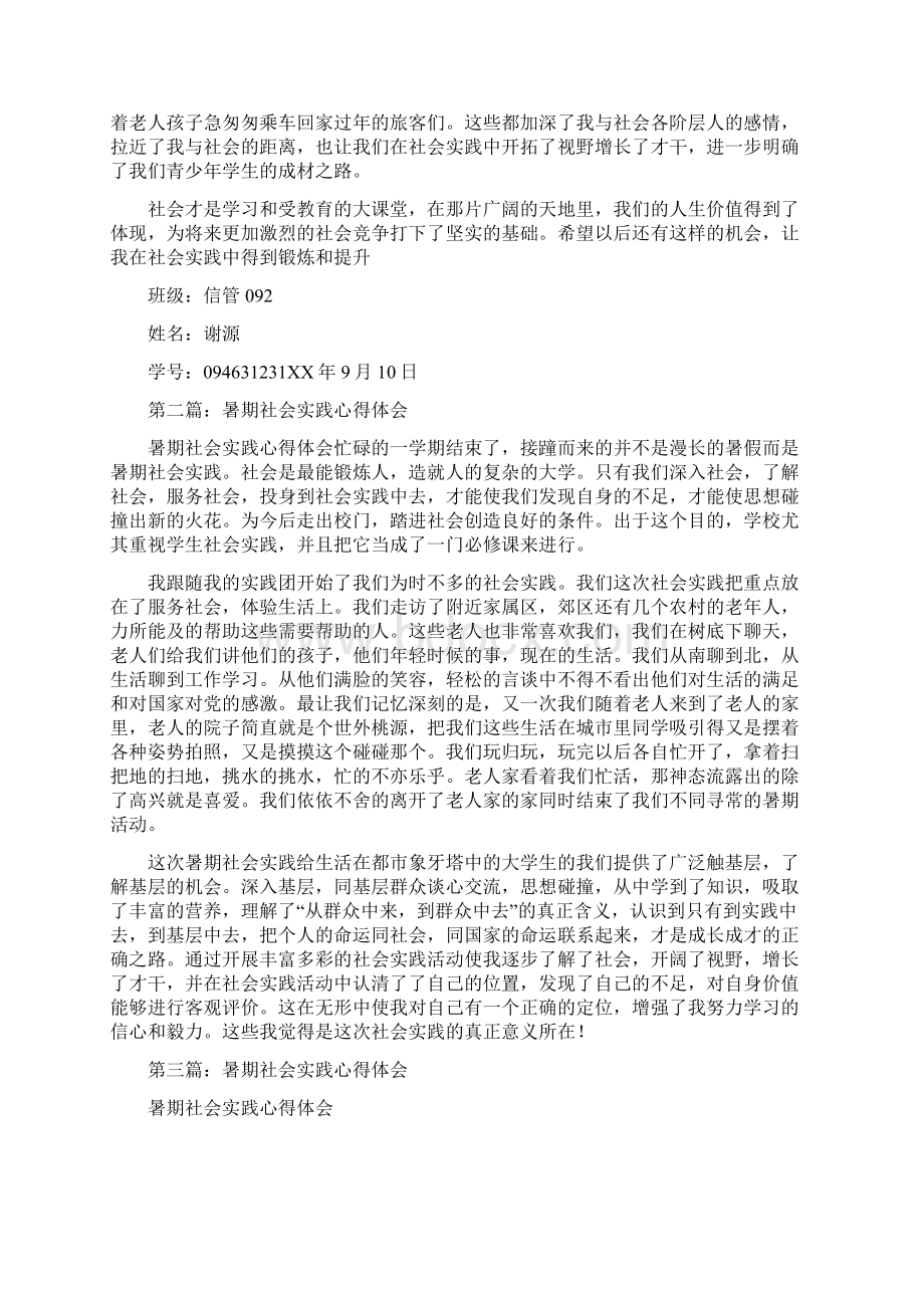 暑期社会实践心得体会精选多篇.docx_第2页