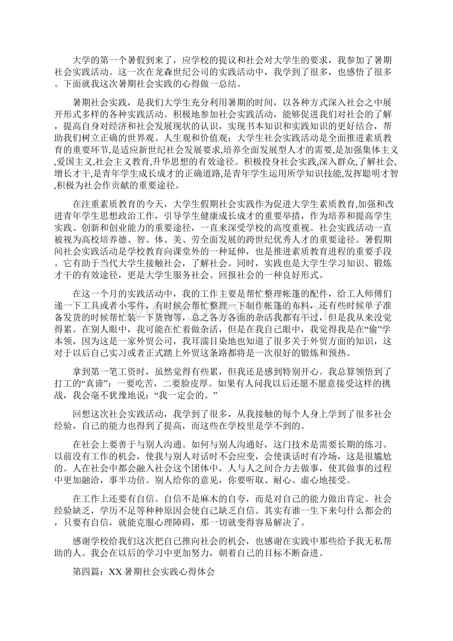 暑期社会实践心得体会精选多篇.docx_第3页