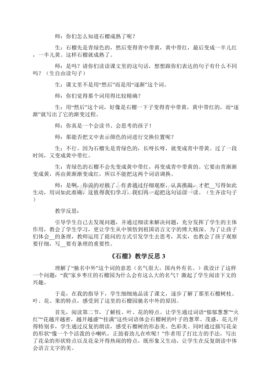 《石榴》教学反思15篇.docx_第3页