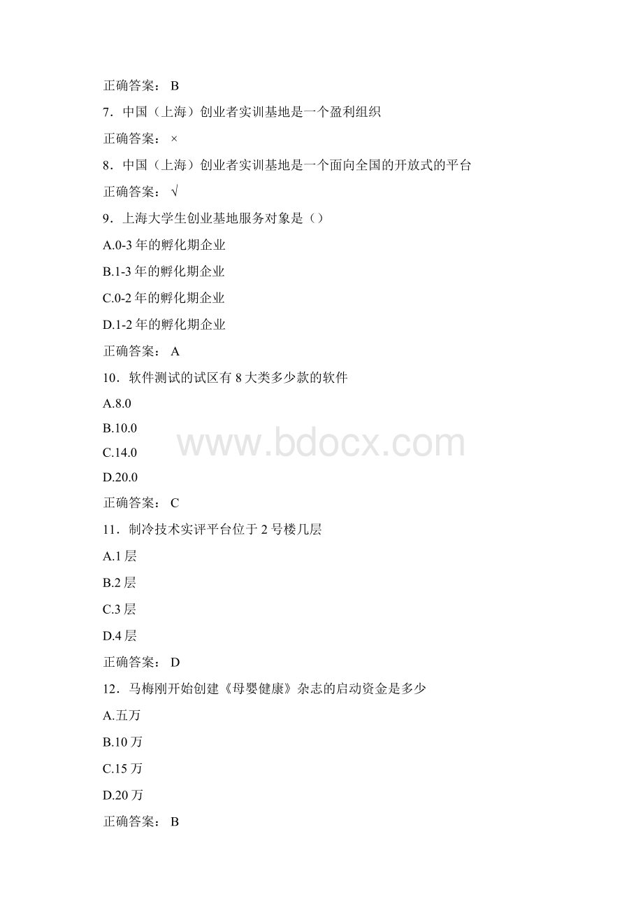 最新精编大学生创业基础模拟考试200题含标准答案.docx_第2页