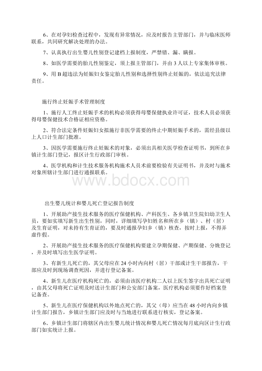 出生人口性别比治理工作责任制度Word下载.docx_第2页