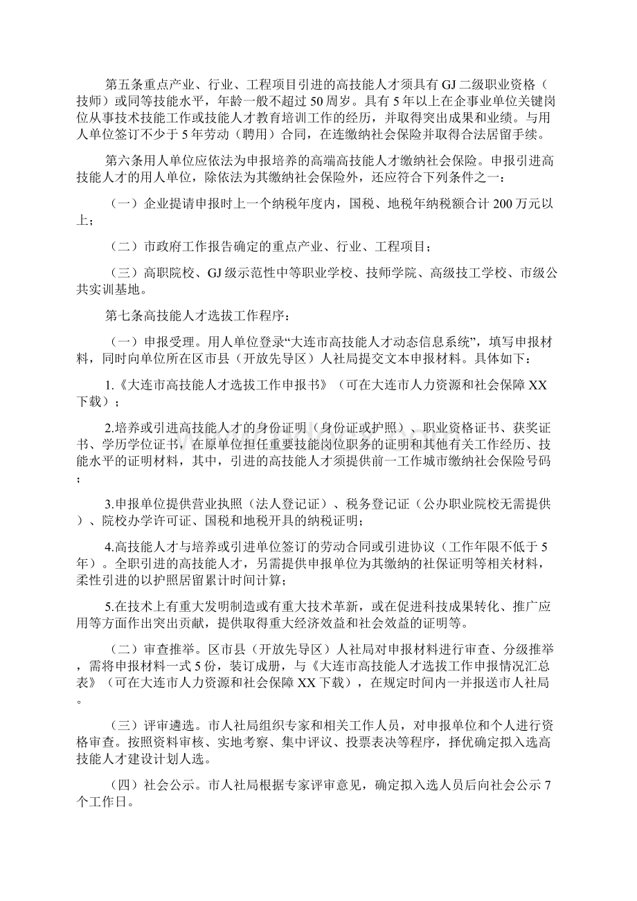 技能人才申报材料范文精选3篇全文Word文件下载.docx_第2页