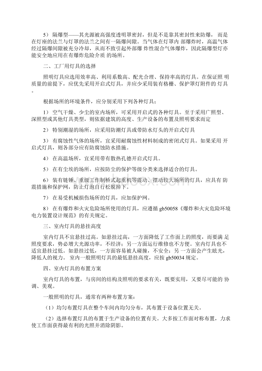 电气学习心得体会文档格式.docx_第3页