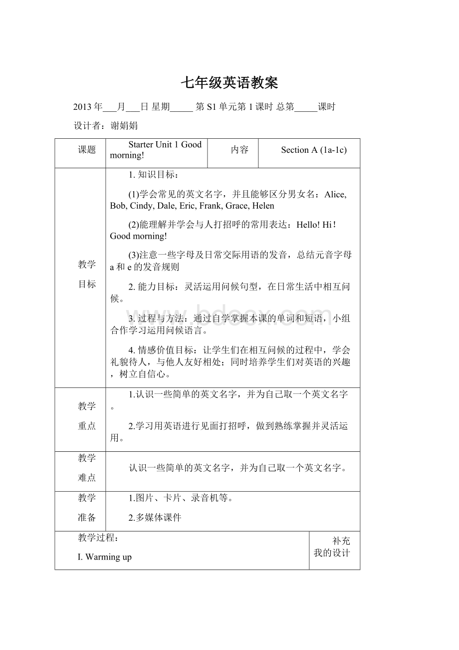 七年级英语教案.docx_第1页