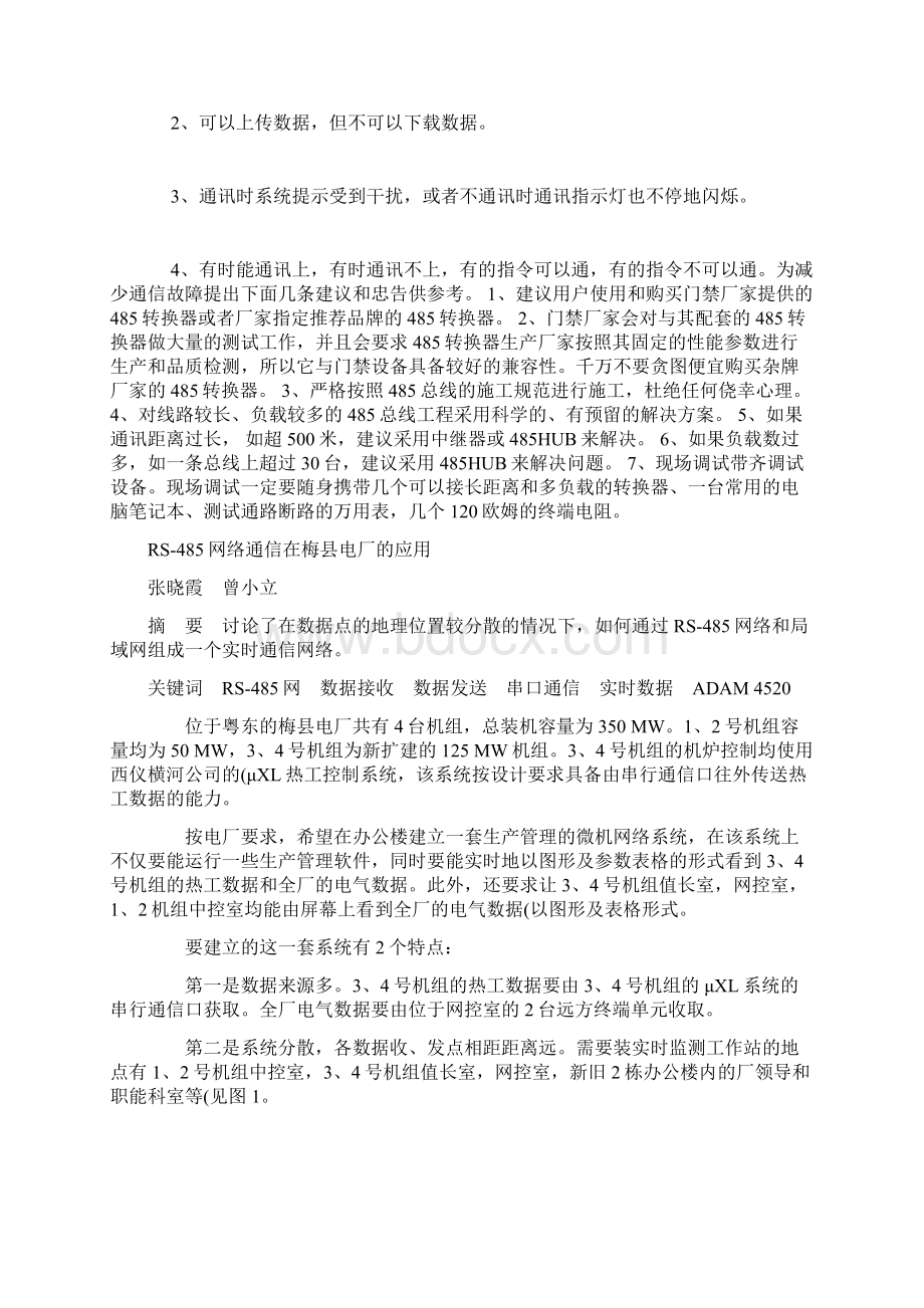 485通讯问题讲解Word文件下载.docx_第3页