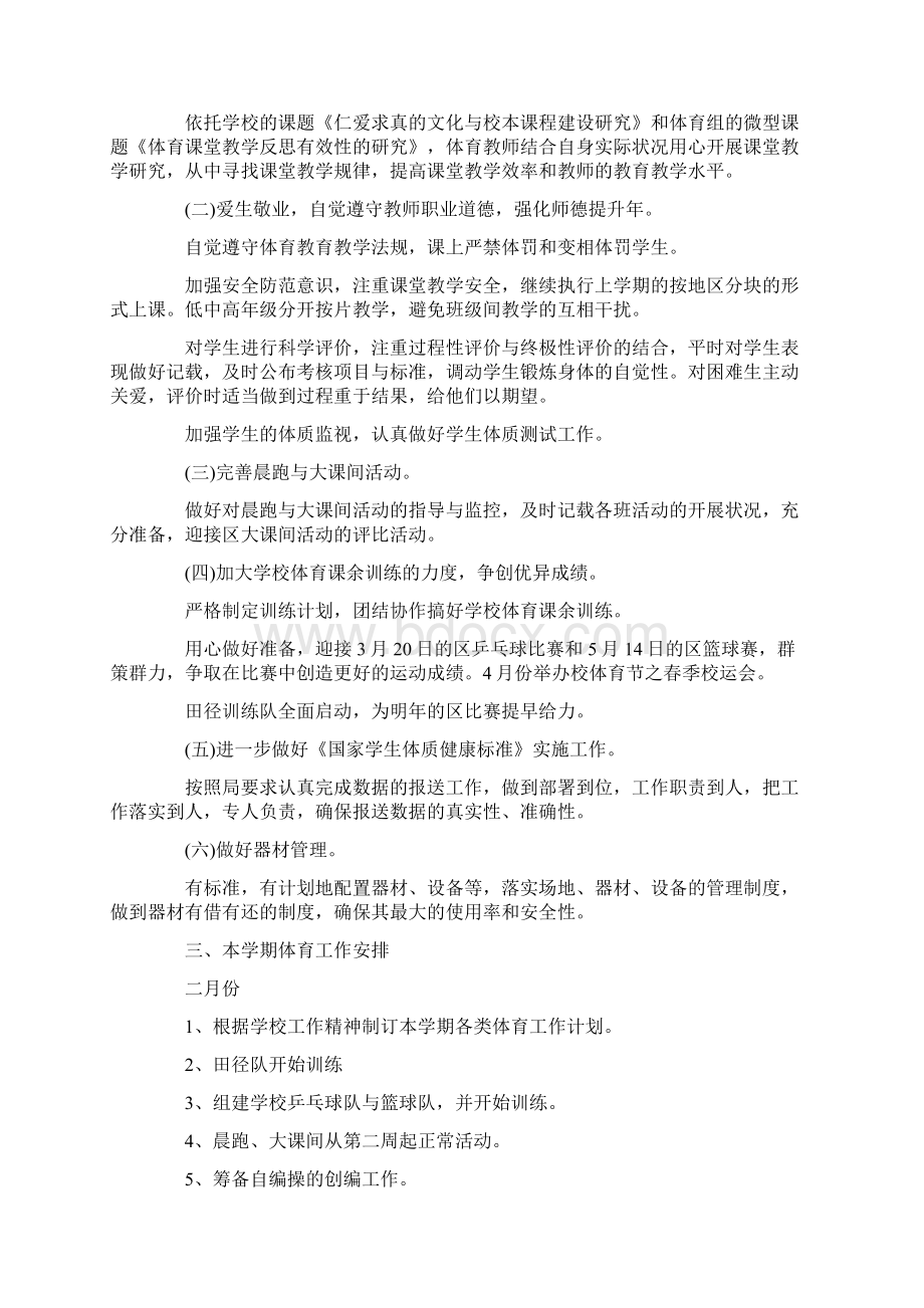 新学期体育教研组工作计划.docx_第2页