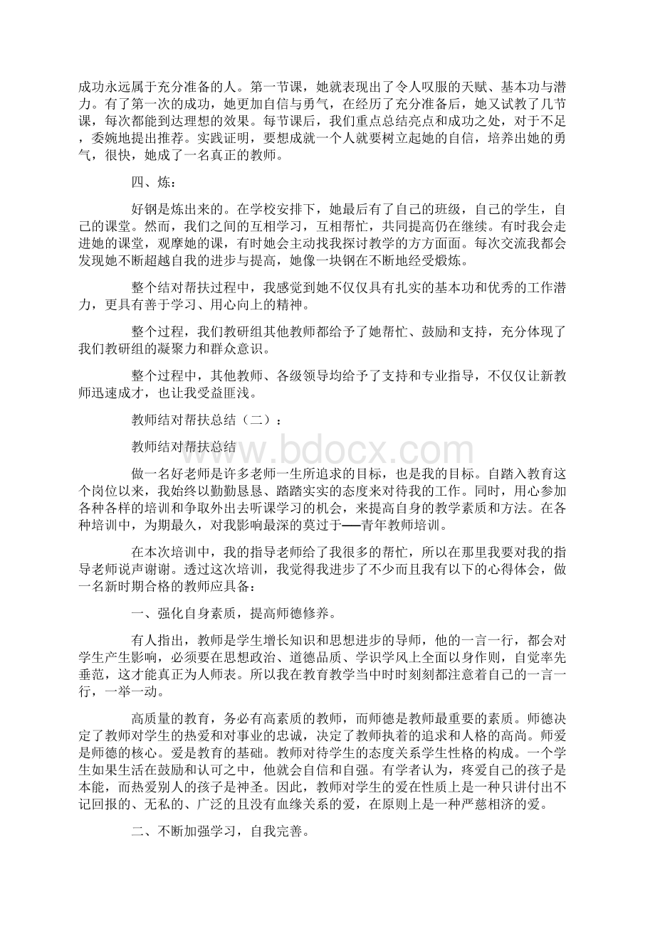 教师结对帮扶总结10篇.docx_第2页