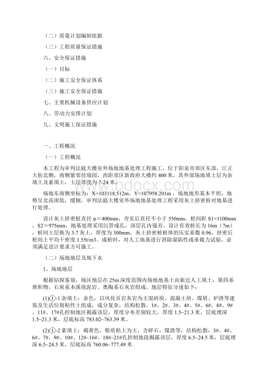 灰土挤密桩施工组织设计53763Word格式文档下载.docx_第2页